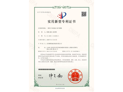 一種用于市政施工的升降梯-實用新型專利證書（徐峰、陳亮、徐紹凱）