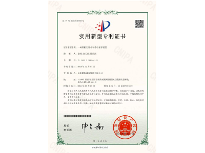 一種塔機(jī)尖端小車牽引保護(hù)裝置-實(shí)用新型專利證書（徐峰、劉天貴、徐紹凱）